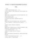 乡村医疗卫生服务体系建设模拟考试试卷及答案
