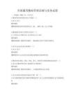全国通用物业管理法规与实务试卷