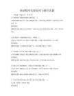 基础物理实验原理与操作真题