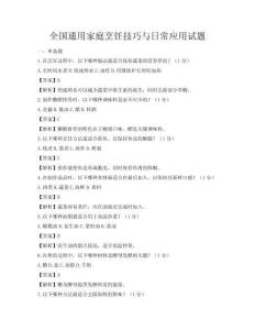 全国通用家庭烹饪技巧与日常应用试题