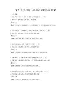 文明素养与公民素质培养题库附答案