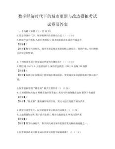 数字经济时代下的城市更新与改造模拟考试试卷及答案