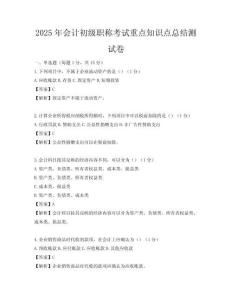2025年會計初級職稱考試重點知識點總結測試卷