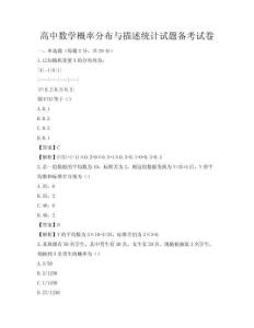高中数学概率分布与描述统计试题备考试卷