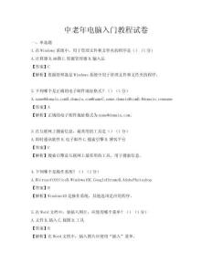 中老年電腦入門教程試卷
