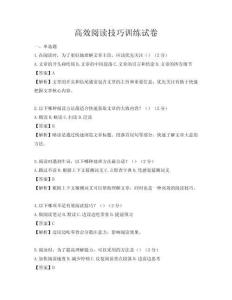 高效阅读技巧训练试卷