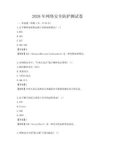 2026年网络安全防护测试卷