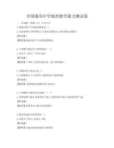 全國通用中學地理教學能力測試卷