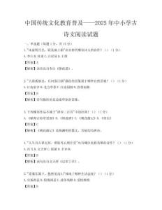 中國傳統文化教育普及——2025年中小學古詩文閱讀試題