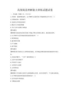 高效阅读理解能力训练试题试卷