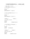 全國通用柬埔寨語發音：口語練習試卷