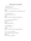 通用英語詞匯記憶法試題