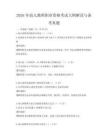 2026年幼儿教师职业资格考试大纲解读与备考真题