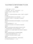 生態文明建設與區域經濟發展融合考點試卷及答案