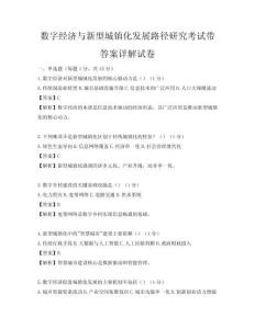 数字经济与新型城镇化发展路径研究考试带答案详解试卷