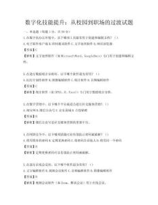 数字化技能提升：从校园到职场的过渡试题