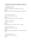 全國通用職業技能培訓政策解讀科目測試卷