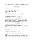 全国通用计算机信息安全工程师考试试题题库附答案