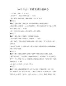 2025年會計職稱考試沖刺試卷