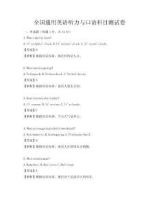 全國通用英語聽力與口語科目測試卷