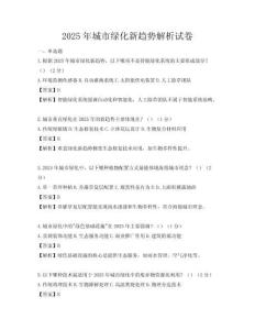 2025年城市绿化新趋势解析试卷