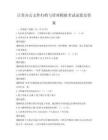 日常辦公文件歸檔與管理模擬考試試卷及答案