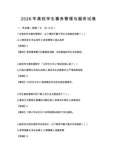 2026年高校学生事务管理与服务试卷