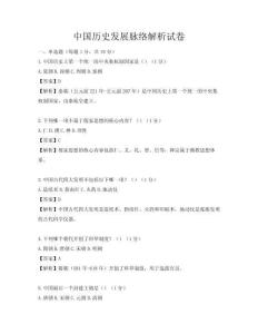 中國歷史發展脈絡解析試卷