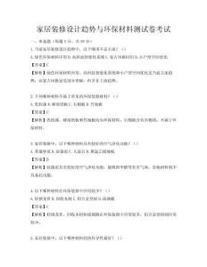 家居装修设计趋势与环保材料测试卷考试