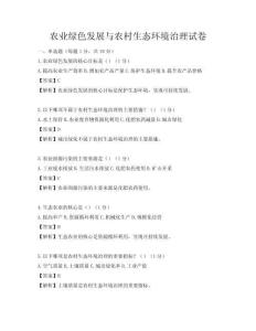 農業綠色發展與農村生態環境治理試卷