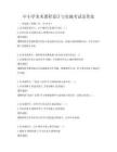 中小學美術課程設計與實施考試及答案