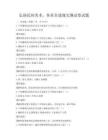 弘揚(yáng)民間美術(shù)，傳承非遺瑰寶測(cè)試卷試題