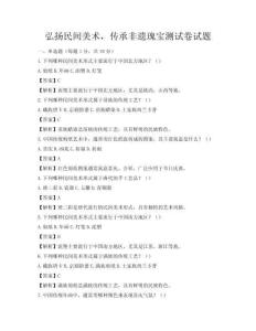 弘扬民间美术，传承非遗瑰宝测试卷试题