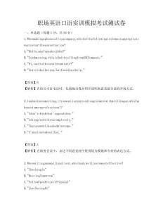 職場英語口語實訓模擬考試測試卷
