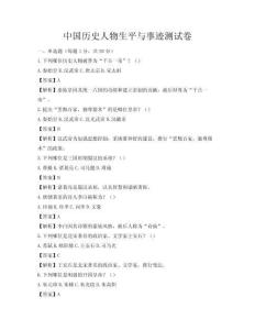 中国历史人物生平与事迹测试卷