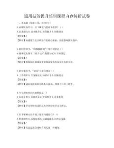通用技能提升培訓(xùn)課程內(nèi)容解析試卷