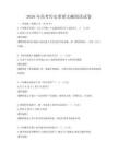 2026年高考歷史重要文獻閱讀試卷