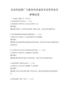 農業科技推廣與服務體系建設考試帶答案詳解測試卷