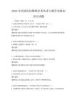 2026年民族民间舞蹈艺术传承与教学实践知识点试题