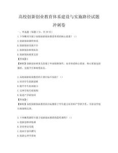 高校创新创业教育体系建设与实施路径试题冲刺卷