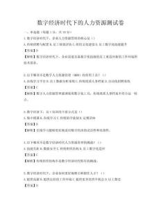 數字經濟時代下的人力資源測試卷