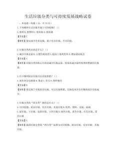 生活垃圾分类与可持续发展战略试卷