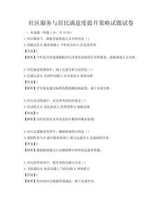 社區服務與居民滿意度提升策略試題試卷