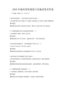 2025年城市绿化规划与实施试卷及答案