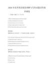 2026年高考英語閱讀理解與寫作試題及答案沖刺卷
