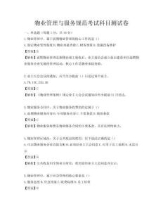 物业管理与服务规范考试科目测试卷