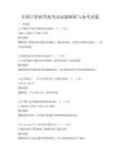 全国计算机等级考试试题解析与备考真题