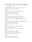 乡村文化保护与发展，2026年传承经典试题