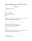 全國通用英語閱讀理解與完形填空題庫科目測試卷