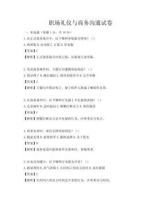 职场礼仪与商务沟通试卷